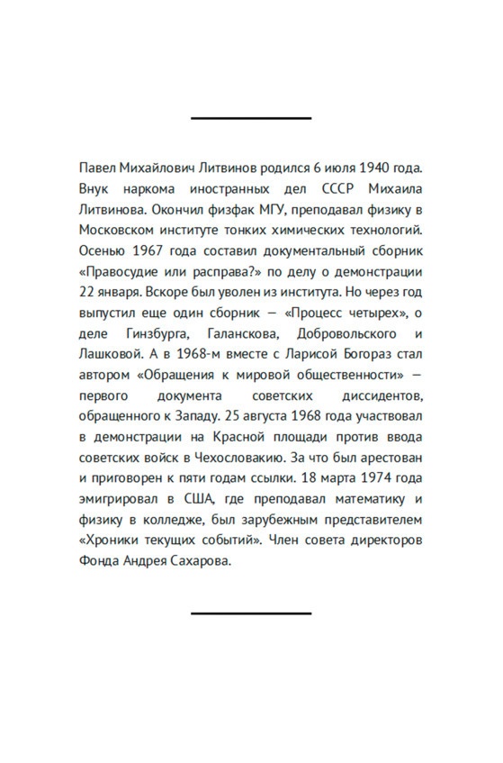 Свободные люди. Диссидентское движение в рассказах участников