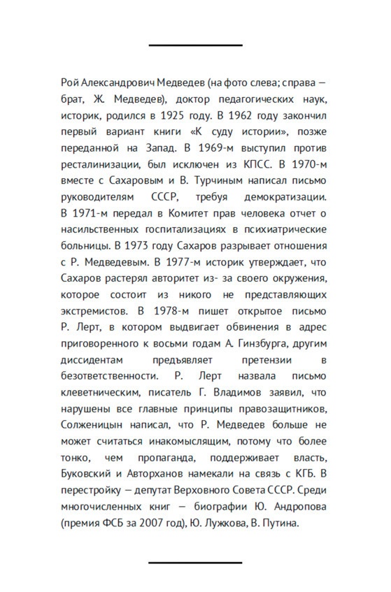 Свободные люди. Диссидентское движение в рассказах участников