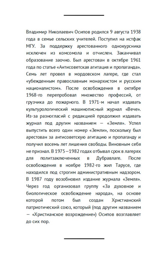 Свободные люди. Диссидентское движение в рассказах участников