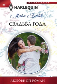 Книга Свадьба года