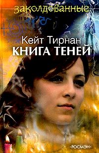 Книга Книга теней