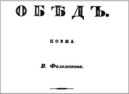 Русская и советская кухня в лицах. Непридуманная история