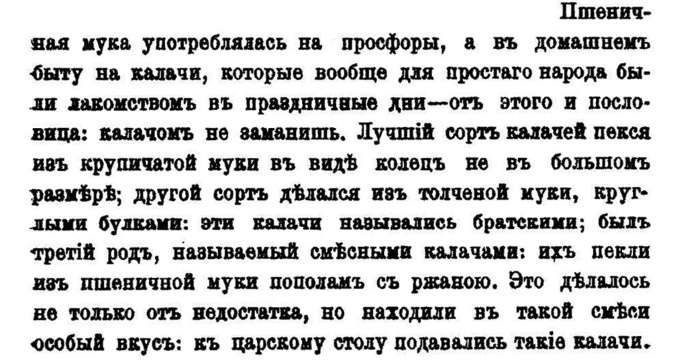 Непридуманная история русских продуктов. От Киевской Руси до СССР