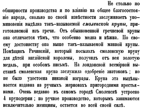 Непридуманная история русских продуктов. От Киевской Руси до СССР