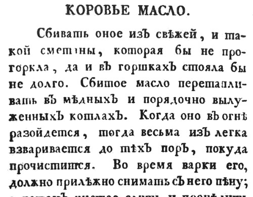 Непридуманная история русских продуктов. От Киевской Руси до СССР