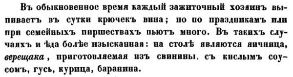 Непридуманная история русских продуктов. От Киевской Руси до СССР