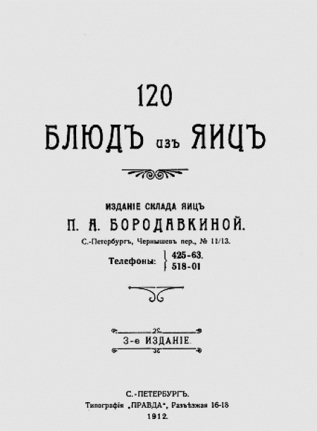 Непридуманная история русских продуктов. От Киевской Руси до СССР