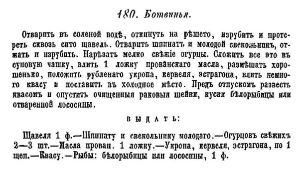 Непридуманная история русских продуктов. От Киевской Руси до СССР