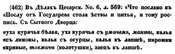 Непридуманная история русских продуктов. От Киевской Руси до СССР