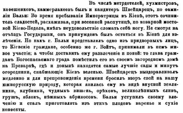 Непридуманная история русских продуктов. От Киевской Руси до СССР