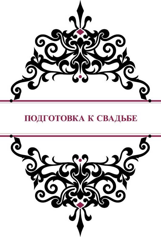 История реальной любви. Как легко разрешать конфликты и вернуть любовь в отношения