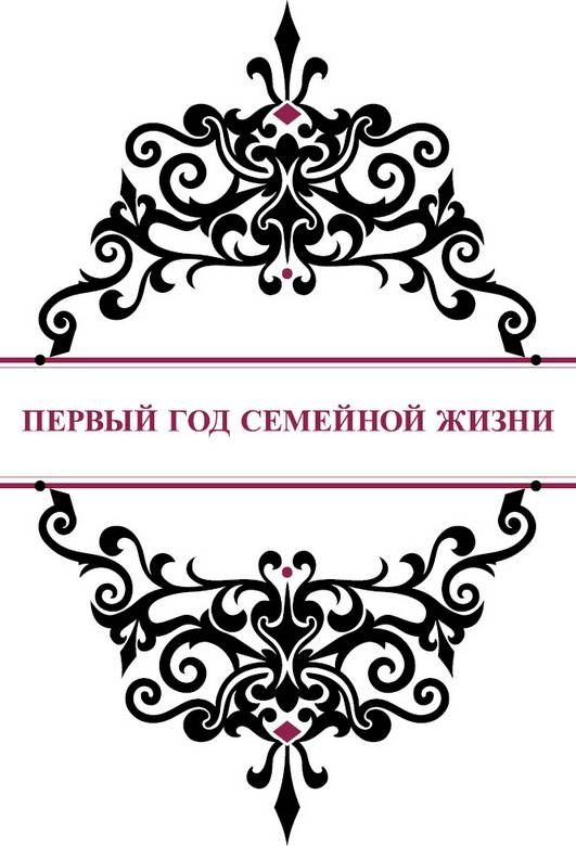 История реальной любви. Как легко разрешать конфликты и вернуть любовь в отношения