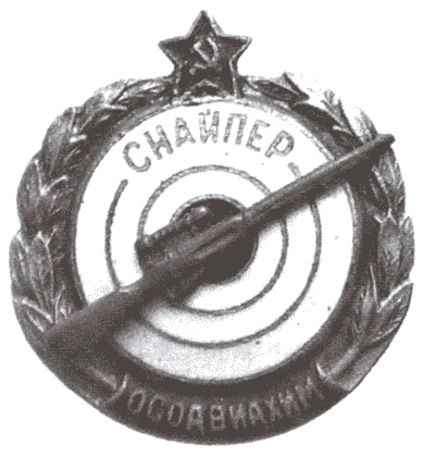 Ангелы смерти. Женщины-снайперы. 1941-1945