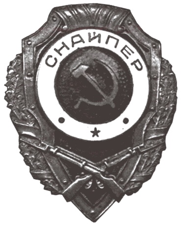 Ангелы смерти. Женщины-снайперы. 1941-1945