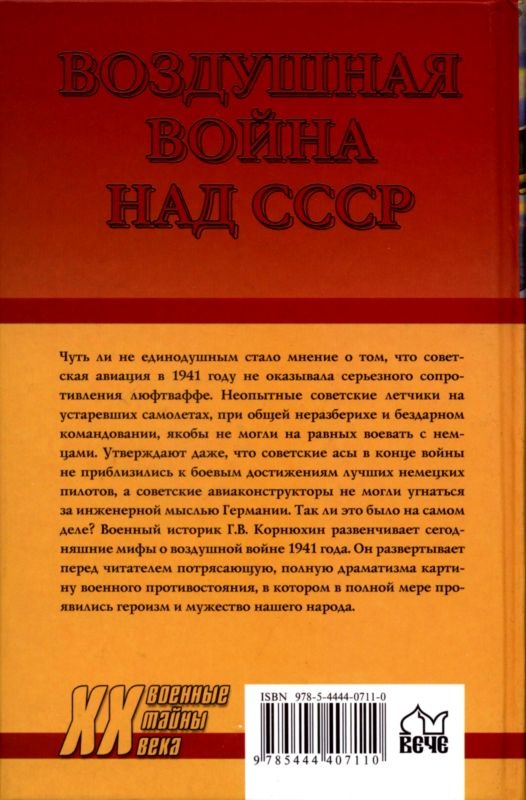 Воздушная война над СССР. 1941