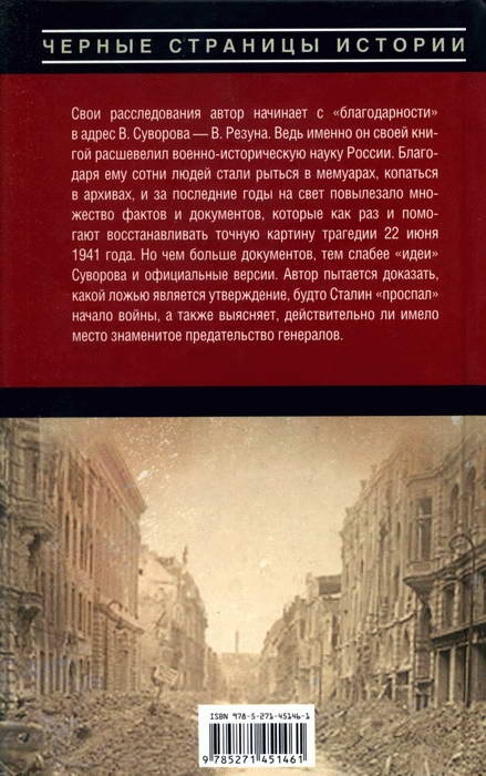 Сталин. Кто предал вождя накануне войны?