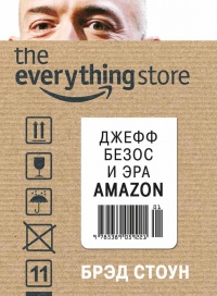 Книга The Everything Store. Джефф Безос и эра Amazon