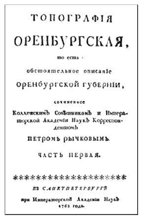 Первопроходцы. Русские имена на карте Евразии