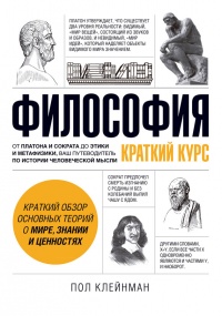 Книга Философия. Краткий курс