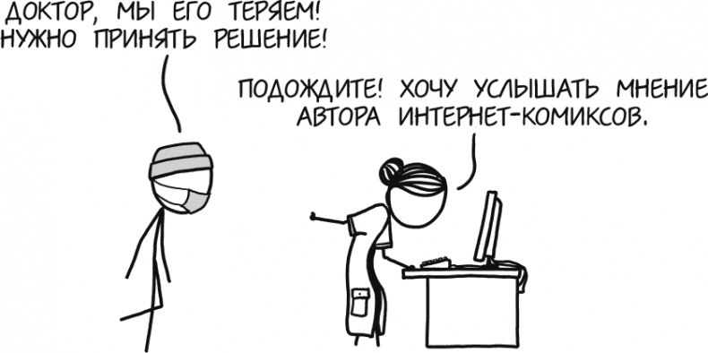 А что, если?.. Научные ответы на абсурдные гипотетические вопросы