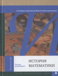 Книга История математики