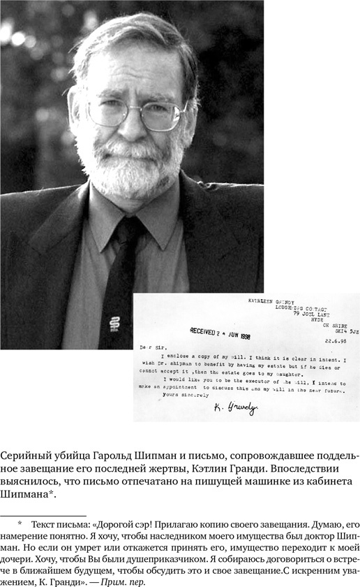 Анатомия преступления. Что могут рассказать насекомые, отпечатки пальцев и ДНК