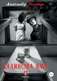 Книга Калинова Яма