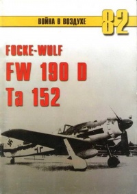 Книга Focke Wulf Fw 190D Ta 15