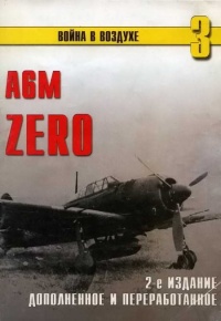Книга А6М Zero