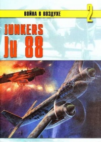 Книга Junkers Ju 88