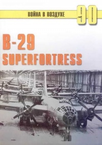 Книга B-29 Superfortress