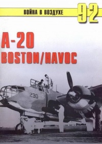 Книга A-20 Boston/Havoc