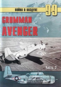 Книга Gnimman Avenger. Часть 2
