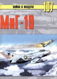 Книга МиГ-19