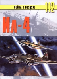 Книга Ил-4