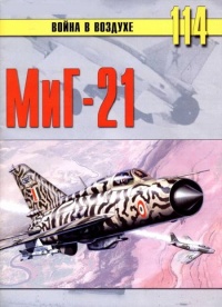 Книга МиГ-21