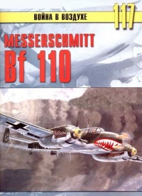Книга Messerschmitt Bf 110