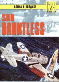 Книга SBD «Dauntless»