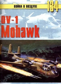 Книга OV-1 «Mohawk»