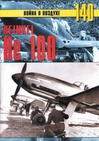 Книга Heinkel Не 100