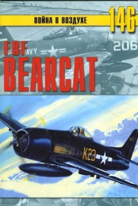 Книга F8F «Bearcat»