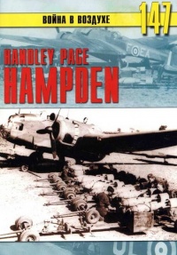 Книга Handley Page «Hampden»