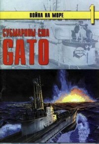 Книга Субмарины США «Gato»
