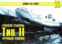 Книга Германские субмарины Тип II крупным планом