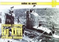 Книга Германские субмарины Тип XXIII крупным планом