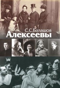 Книга Алексеевы
