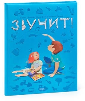 Пинбол-эффект. От византийских мозаик до транзисторов и другие путешествия во времени