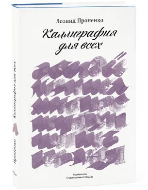 Пинбол-эффект. От византийских мозаик до транзисторов и другие путешествия во времени