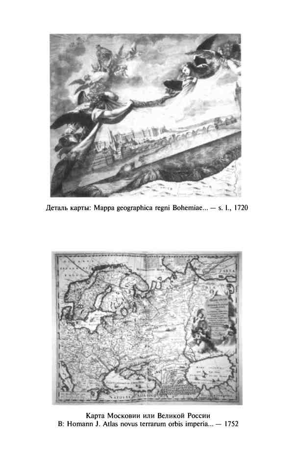 Изобретая Восточную Европу: Карта цивилизации в сознании эпохи Просвещения