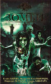 Книга Зомби